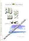 海面变化 封面