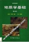 地质学基础 封面