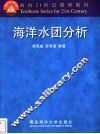 海洋水团分析 封面
