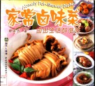 家常卤味菜  卤出生活好滋味  中英文本 封面