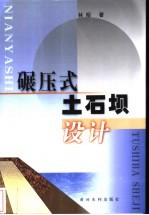 碾压式土石坝设计 封面