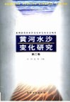 黄河水沙变化研究  第2卷 封面