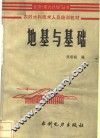 地基与基础 封面