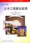 土木工程建设监理 封面