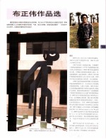 中国百名一级注册建筑师作品选  1  布正伟作品选 封面