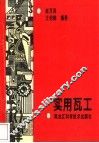 实用瓦工 封面