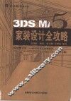 3DS MAX 5家装设计全攻略 封面