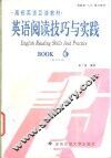 英语阅读技巧与实践  6  报刊阅读 封面