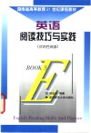 英语阅读技巧与实践  评判性阅读  第5册 封面