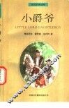 小爵爷 封面