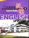 新世纪大学英语泛读  1 封面