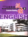 新世纪大学英语泛读 3 Extensive reading 电子书封面