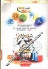 把孩子当人 封面
