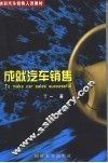 成就汽车销售 封面