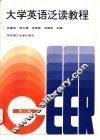 大学英语泛读教程  第3册 封面