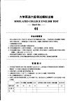 大学英语六级考试模拟试卷  01 封面