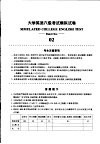 大学英语六级考试模拟试卷  02 封面