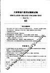 大学英语六级考试模拟试卷  03 封面