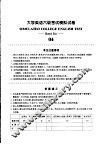 大学英语六级考试模拟试卷  04 封面