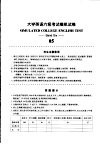 大学英语六级考试模拟试卷  05 封面