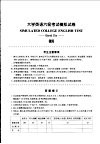 大学英语六级考试模拟试卷  08 封面