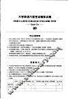 大学英语六级考试模拟试卷  09 封面