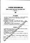 大学英语六级考试模拟试卷  10 封面