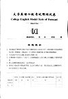 大学英语六级考试预测试卷  01 封面
