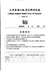 大学英语六级考试预测试卷  02 封面