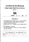 大学英语六级考试预测试卷  04 封面