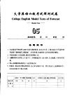 大学英语六级考试预测试卷  05 封面