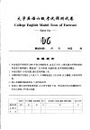 大学英语六级考试预测试卷  06 封面