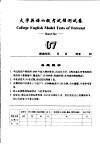 大学英语六级考试预测试卷  07 封面