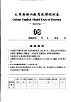 大学英语六级考试预测试卷  08 封面