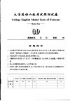 大学英语六级考试预测试卷  09 封面