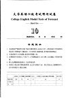 大学英语六级考试预测试卷  10 封面