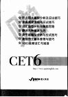 大学英语六级考试预测试卷  CET6 封面