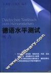 德语水平测试  听力 封面
