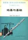 地基与基础 封面