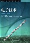 电子技术 封面