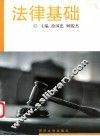 法律基础 封面