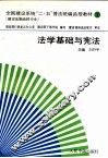 法学基础与宪法 封面