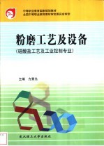 粉磨工艺及设备 封面