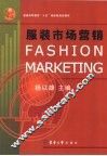 服装市场营销 封面