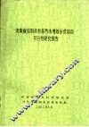 河南省信阳市息县节水增效示范项目可行性研究报告 封面