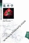 花卉学 封面