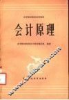 会计原理 封面