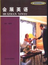 会展英语 封面