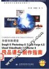 极品课件制作指南 SnagIt 6/Photoshop 6/Sound Forge 4.5/Ulead VideoStudio 5/Director 8 封面