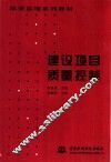 建设项目质量控制 封面